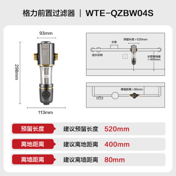 格力（GREE）前置过滤器净水器 7.5T家用全屋净水入户自来水前置过滤器自动清洗 40微米精滤免换芯无双酚04S