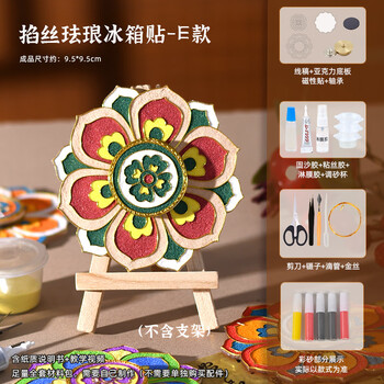 掌上谈熊 掐丝珐琅冰箱贴 立体旋转磁吸手工diy材料包（含工具） 多款可选 2个起售