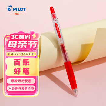 百乐（PILOT）JUICE果汁笔按动红笔中性笔高颜值0.5mm签字笔红色水笔学生考试刷题水性笔办公用品文具 单支