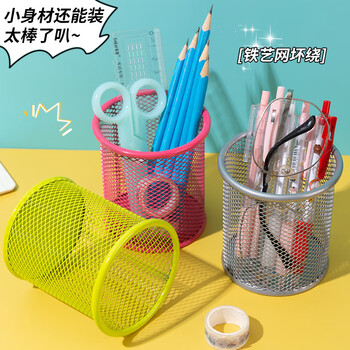 广得创意学生桌面文具收纳金属笔筒铁网收纳桶多功能彩色镂空铁艺笔筒-银色圆形