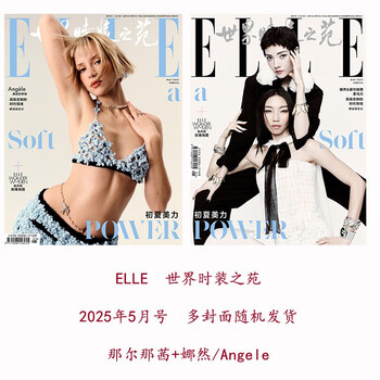 ELLE世界时装之苑品牌及商品- 京东