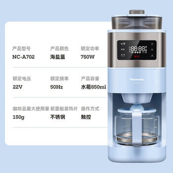 松下（Panasonic）美式咖啡机全自动家用 研磨一体 自动清洁 智能保温 多档浓度 NC-A702 蓝色