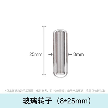 化科 玻璃转子磁力搅拌实验室混匀5倍强磁高硼硅耐高温400度耐酸碱磁子 8*25mm/个