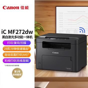 佳能（Canon）MF272dw A4幅面黑白激光多功能一体机（WiFi无线/自动双面打印/复印/扫描）商用办公