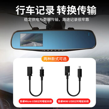 倍立方接头 Mini USB公转micro USB母 迷你T型口  安卓母口转5P公口只适用于行车记录仪使用