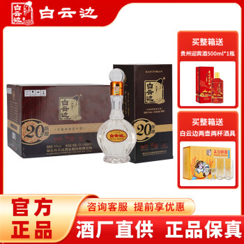 白云边20年45度价格报价行情- 京东