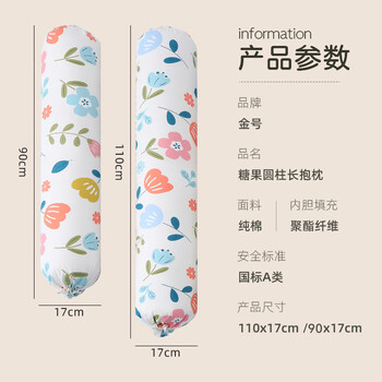 金号全棉抗菌糖果抱枕睡觉长条枕侧睡夹腿神器枕头 可拆洗1.1m 半夏