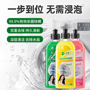 沫檬洗衣机清洗剂滚筒波轮洗衣机槽清洁剂去垢除菌500ml*2瓶+200ml