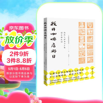 我开咖啡店那日