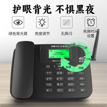 宝泰尔4g全网通 插卡电话机 插卡座机 移动固话 移动联通电信广电4g5g手机卡 录音功能家用办公W269黑色