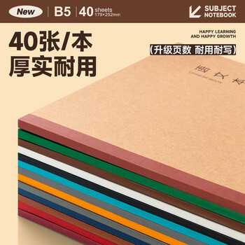 晨光（M&G）B5生物学科作业本 初高中学生错题本牛皮纸无线装订本 40张1本MPYJPK96H