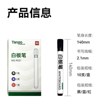 天章 （TANGO）办公会议易擦白板笔10支组合装(7黑2红1蓝）办公文具耐磨耐用老师培训教学 9521
