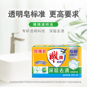 纳爱斯雕牌透明皂肥皂洗衣皂家用净爽飘香去污去渍 202g*2块 套餐七