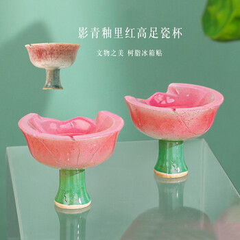洧宜冰箱贴杭州故宫博物馆影青釉里红高足杯同款文创伴手礼西湖旅游纪念品中国特色礼物送老外