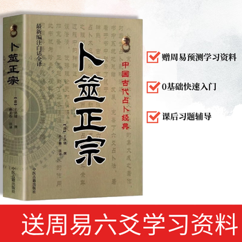卜筮正宗: 五行易奥義 - Google Books