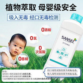 Sansei三生空气消毒液喷雾1000ml 除味除菌喷雾水剂吸入无毒级孕婴儿 Sansei三生空气消毒液喷雾1000ml 除味除菌喷雾水剂吸入无毒级孕婴儿
