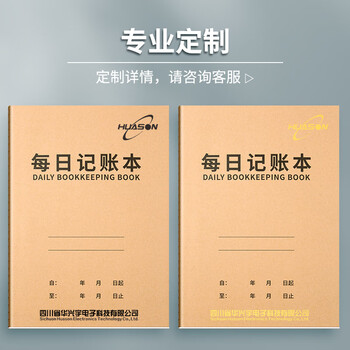 嘉然恒每日记账本B5牛皮纸销售报表每日流水现金日记账本支出收入往来公司财务会计流水财会用品理财本