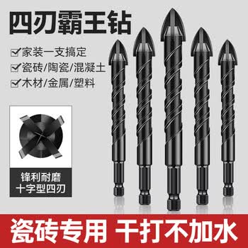 立昌瓷砖打孔十字钻头高硬玻璃混凝土四刃霸王合金钨钢6/6/8/8mm四支
