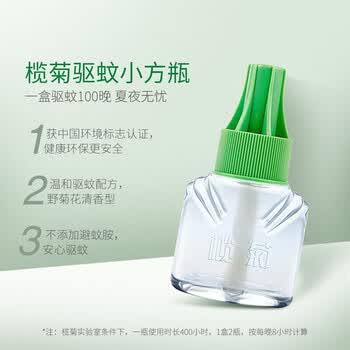 榄菊【企业精选】野菊花蚊液2瓶+1直插器 蚊香液 电蚊香 防蚊驱蚊液