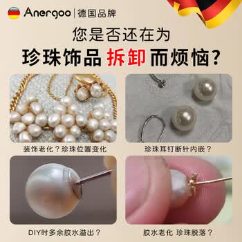 ANERGOO 安尔固珍珠解胶剂强力去除502胶水首饰配件穿戴甲耳钉断针溶解专用宝石吊坠脱胶拆项链饰品专用除胶剂