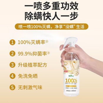 鹰王除螨喷雾300ml无香 免洗植物防尘螨皂包螨立净床上贴除螨虫喷雾剂