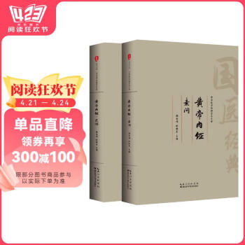黄帝内经正版书- 京东