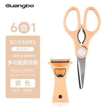 广博（GuangBo）170mm中号多功能不锈钢剪刀办公家用生活厨房剪/开瓶器/刨刀/夹口/剪纸W71207橙色