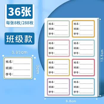 米砾姓名贴小学生名字贴防撕标签贴纸儿童幼儿园班级标签纸标记不干胶口取纸学习开学季必备用品
