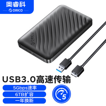 奥睿科(ORICO)移动硬盘盒2.5英寸USB3.0 SATA串口笔记本电脑外置硬盘盒固态机械ssd硬盘壳 黑2521U3升级
