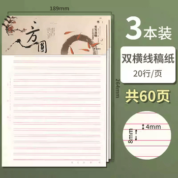 晨光（M&G）文具16K双线学生信稿纸文稿纸草稿纸练习本子 3本APYKF264高中生学习神器