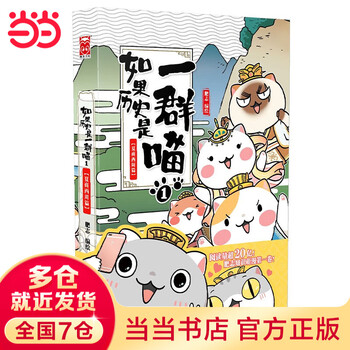 如果历史是一群喵套装- 京东