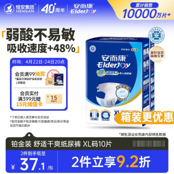 安而康（Elderjoy）舒适干爽成人纸尿裤XL10片臀围>110cm成人尿不湿老人亲肤