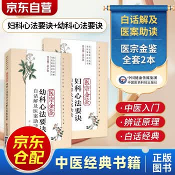 御纂医宗金鉴型号规格- 京东