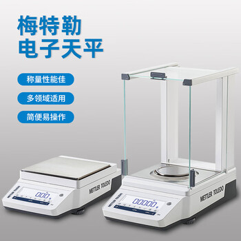 梅特勒托利多 MA204分析天平万分之一天平称MA204/A内校【220g/0.1mg】 梅特勒托利多 MA204分析天平万分之一天平称MA204/A内校【220g/0.1mg】