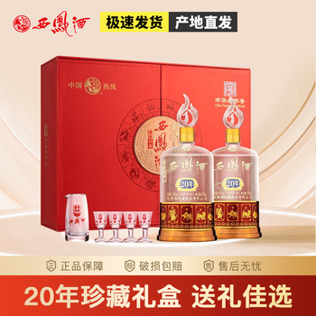 西凤盛世珍藏20年价格报价行情- 京东