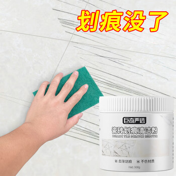 巨奇严选 瓷砖划痕除痕剂300g强力瓷砖划痕清除剂地砖去刮痕金属黑印