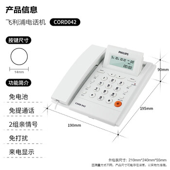 飞利浦（PHILIPS）电话机座机 固定电话 办公家用 免电池 来电显示 屏幕可调节 CORD042 (白色)