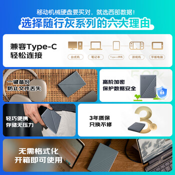 西部数据(WD)移动硬盘5TB 兼容type-c My Passport随行版2.5英寸 灰 机械硬盘 笔记本电脑外接 加密 家庭存储 西部数据(WD)移动硬盘5TB 兼容type-c My Passport随行版2.5英寸 灰 机械硬盘 笔记本电脑外接 加密 家庭存储