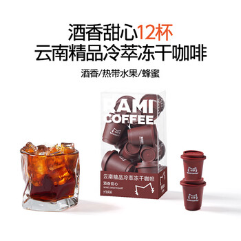 燃喵冷萃冻干咖啡 速溶黑咖啡0脂美式咖啡云南咖啡 酒香甜心2g*12颗
