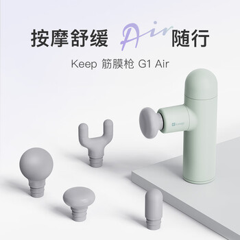 Keep筋膜枪肌肉深层按摩器肩颈迷你版健身按摩仪 G1 air灵巧青
