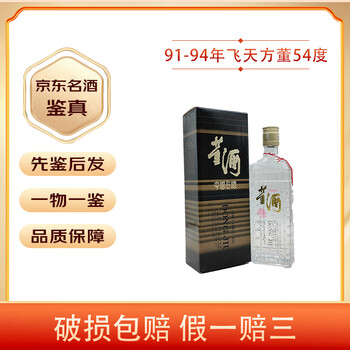 94年董酒价格品牌及商品- 京东