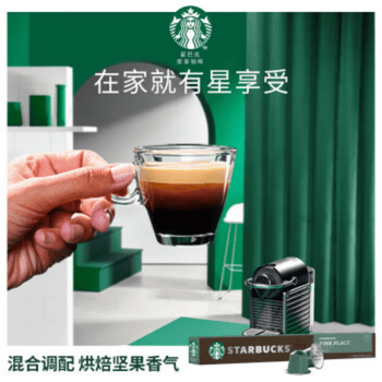 星巴克Nespresso胶囊咖啡10颗57g派克市场 中度烘焙黑咖啡 新老随机发