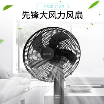 先锋大风量家用立式落地扇 FS40-21AR 遥控定时摇头电风扇 先锋大风量家用立式落地扇 FS40-21AR 遥控定时摇头电风扇
