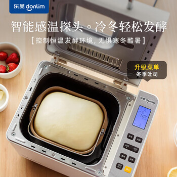东菱（Donlim） 全自动面包机 和面机揉面机厨师机 智能控温 25大菜单自动料理 高成功率 DL-4705 白色