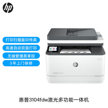 惠普（HP）3104fdw A4黑白激光多功能一体机 自动双面打印/复印/扫描/传真四合一 WiFi无线网络手机打印