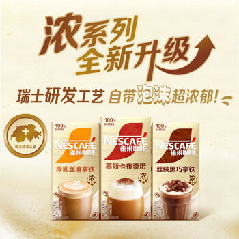 雀巢(Nestle)咖啡浓系列厚乳丝滑拿铁速溶奶咖减蔗糖冲调19g*5条陈立农同款 雀巢(Nestle)咖啡浓系列厚乳丝滑拿铁速溶奶咖减蔗糖冲调19g*5条陈立农同款