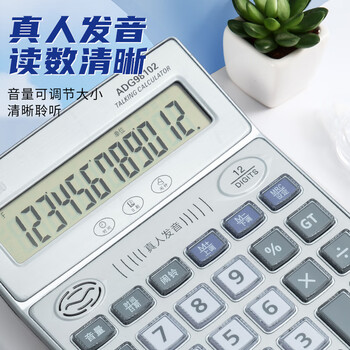 晨光(M&G)文具热门商品语音型计算器 学生/办公12位大屏幕真人语音计算器 ADG98102