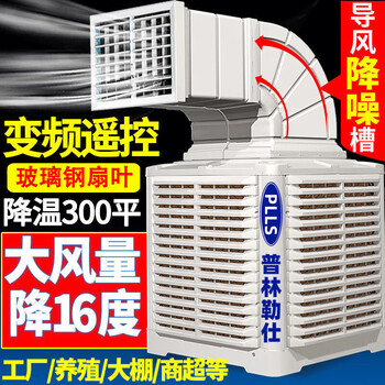 普林勒仕工业冷风机水空调环保水商用大面积降温挂外墙定速1.5kw/220v 基础款【10cm水帘/一体轴塑扇叶】