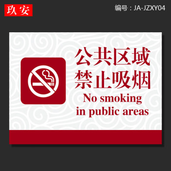 標識牌請勿吸菸溫馨提示廠區嚴禁煙火警示標誌校園廠區辦公室禁菸文化