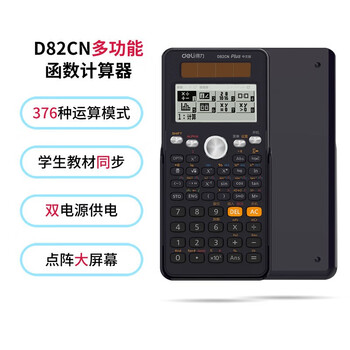 得力科学函数计算器252种功能 D82ES函数计算器【黑色】 得力科学函数计算器252种功能 D82ES函数计算器【黑色】